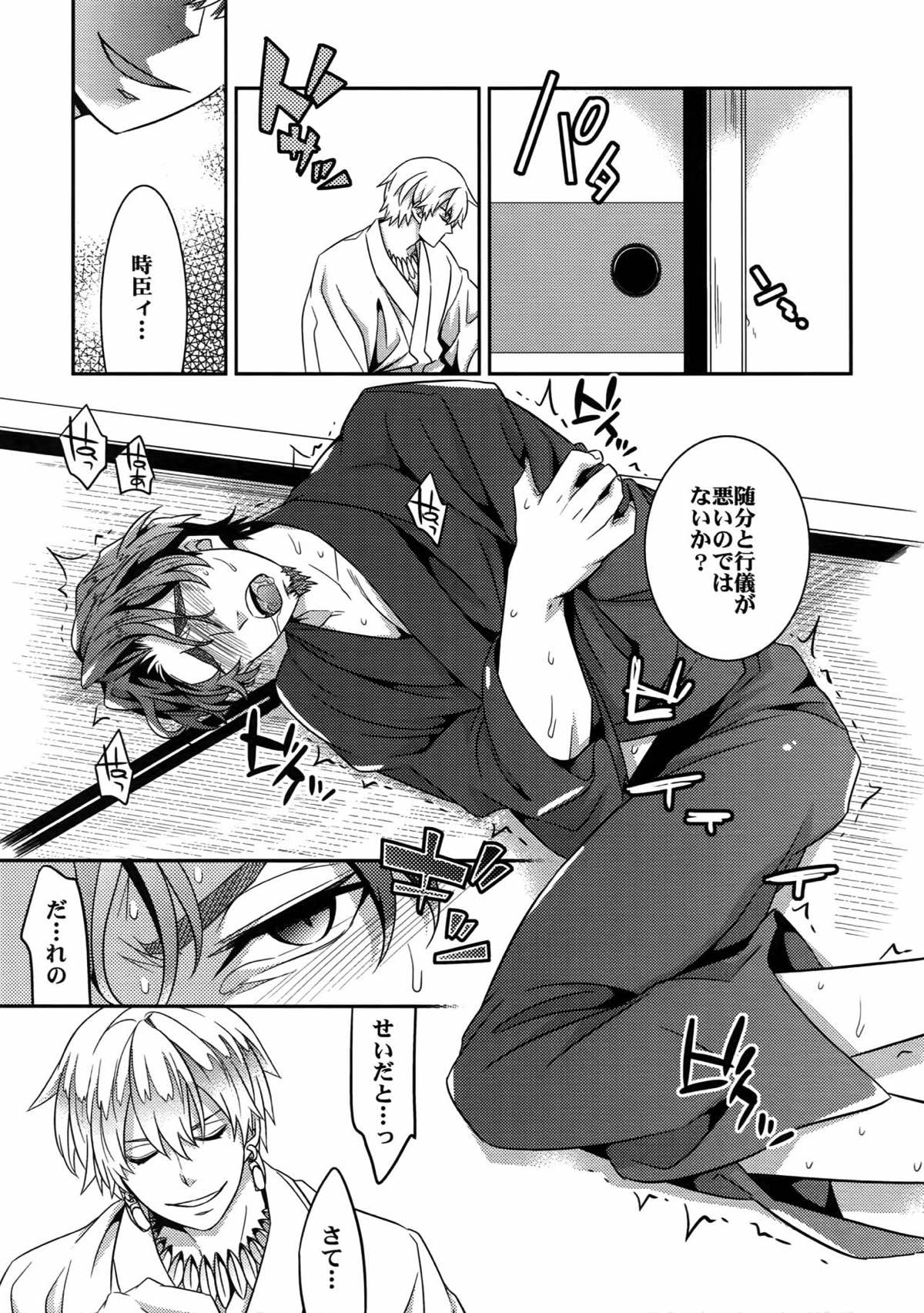 RE：Crazy9【Fateシリーズ/ギル時】 page 46