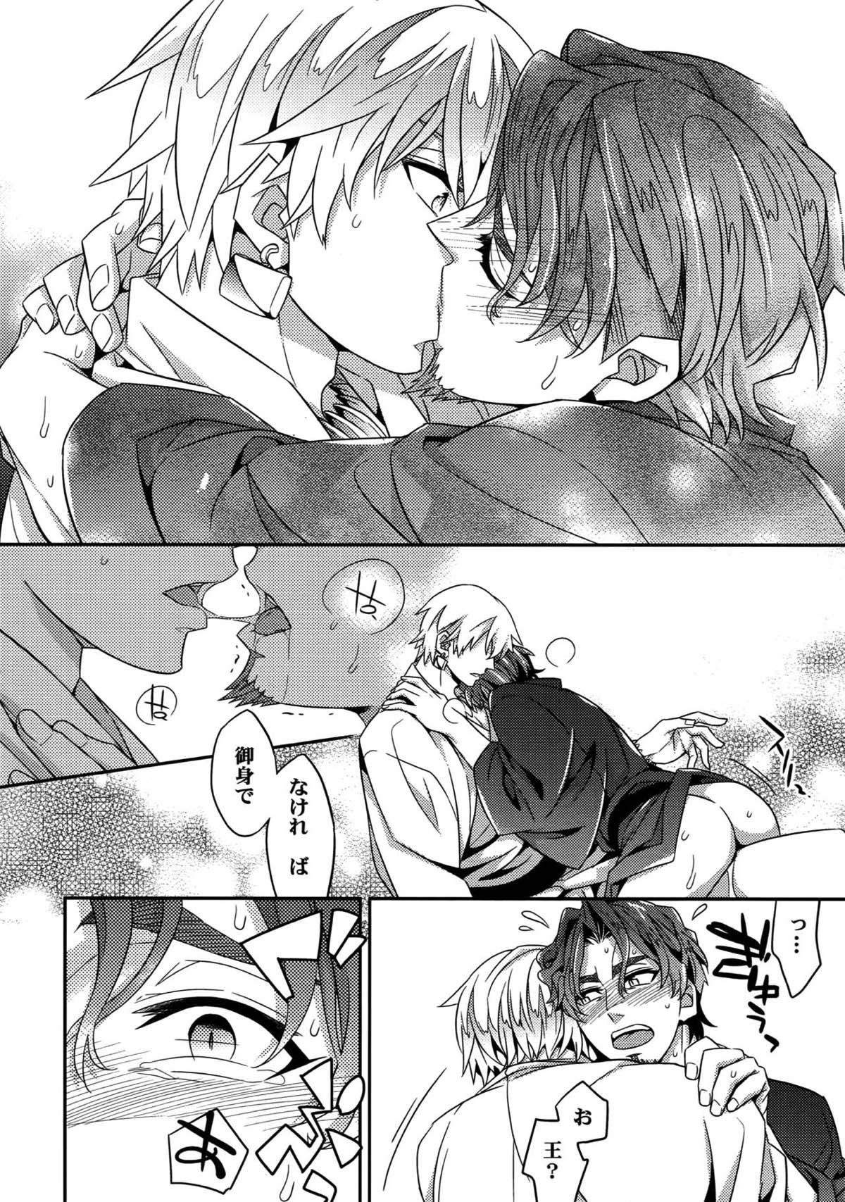 RE：Crazy9【Fateシリーズ/ギル時】 page 49