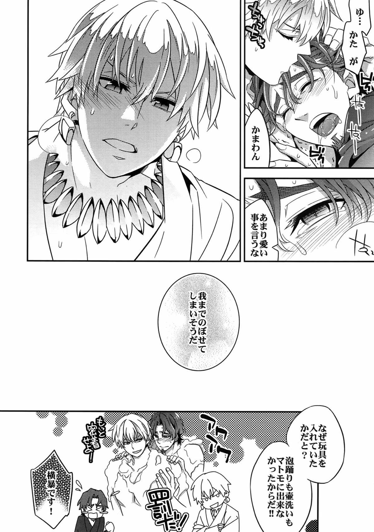 RE：Crazy9【Fateシリーズ/ギル時】 page 51
