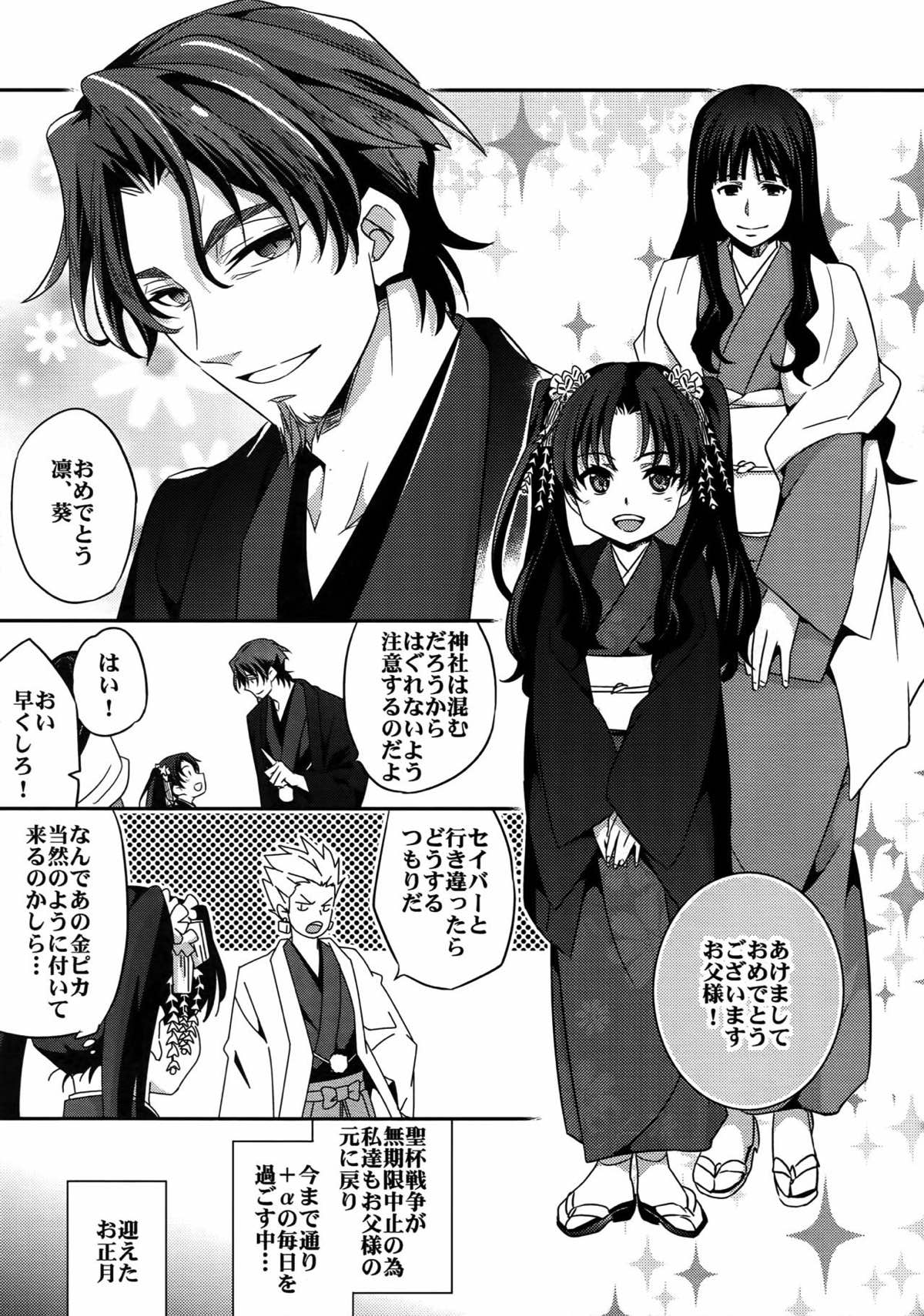 RE：Crazy9【Fateシリーズ/ギル時】 page 54