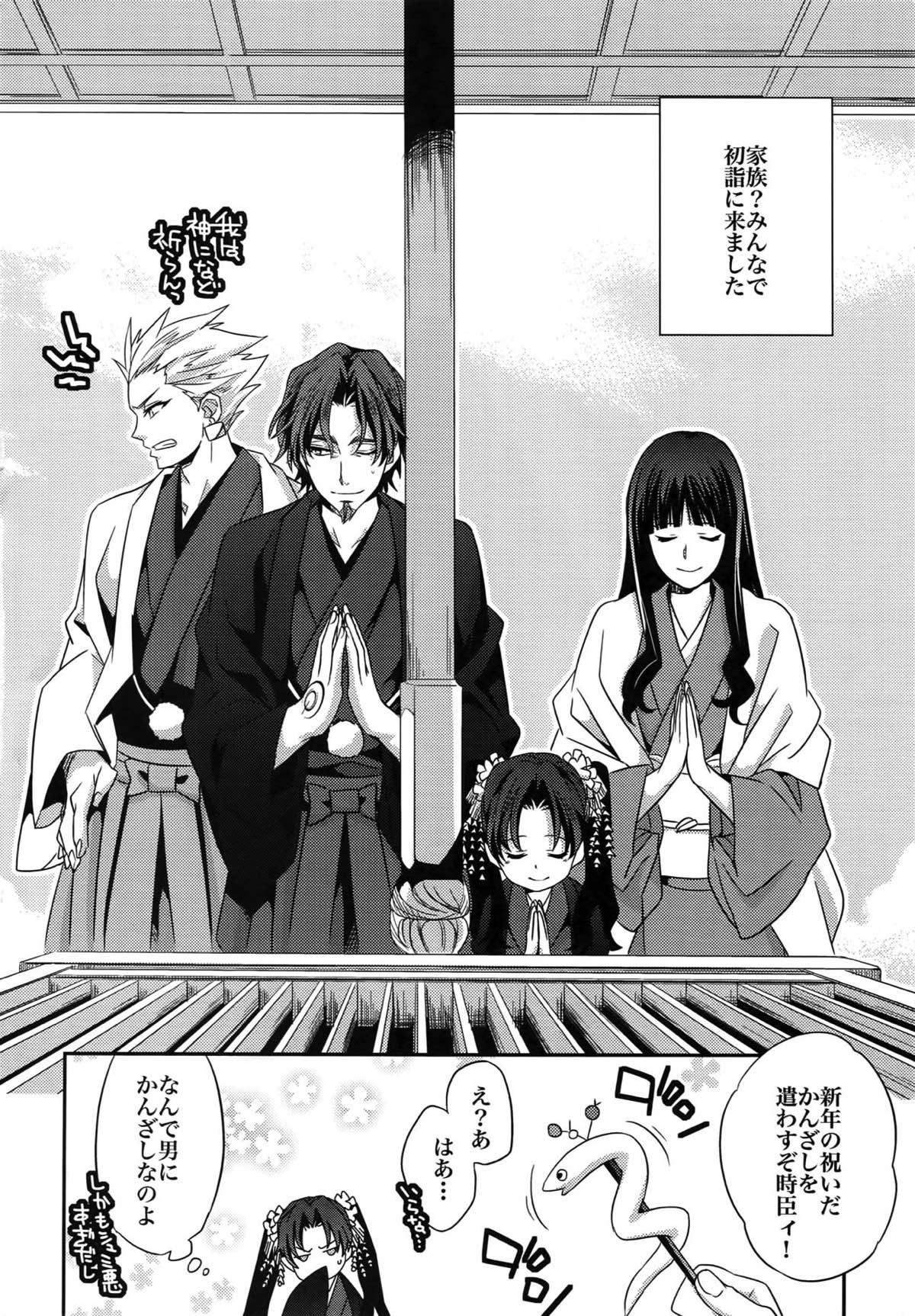 RE：Crazy9【Fateシリーズ/ギル時】 page 55