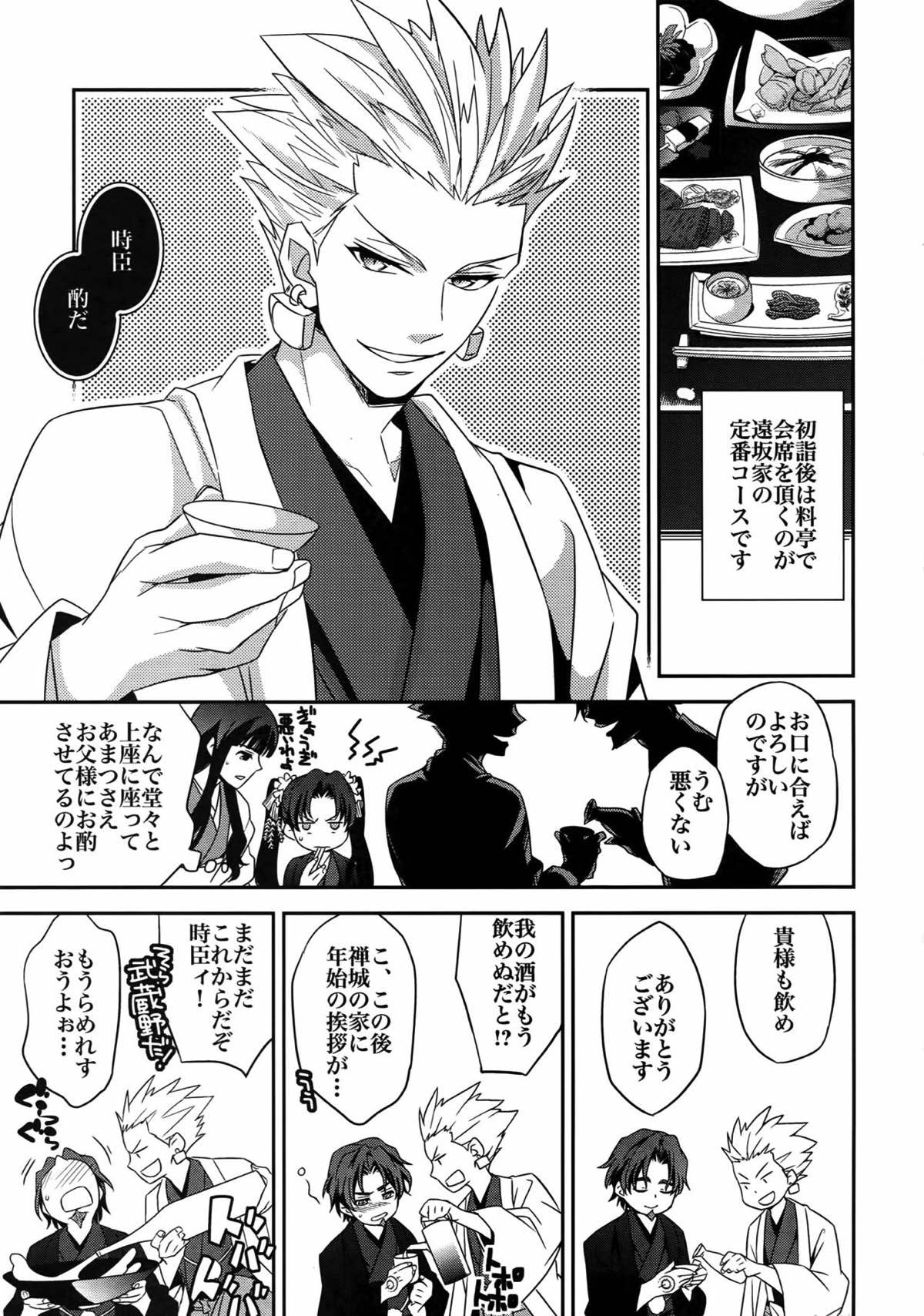 RE：Crazy9【Fateシリーズ/ギル時】 page 56