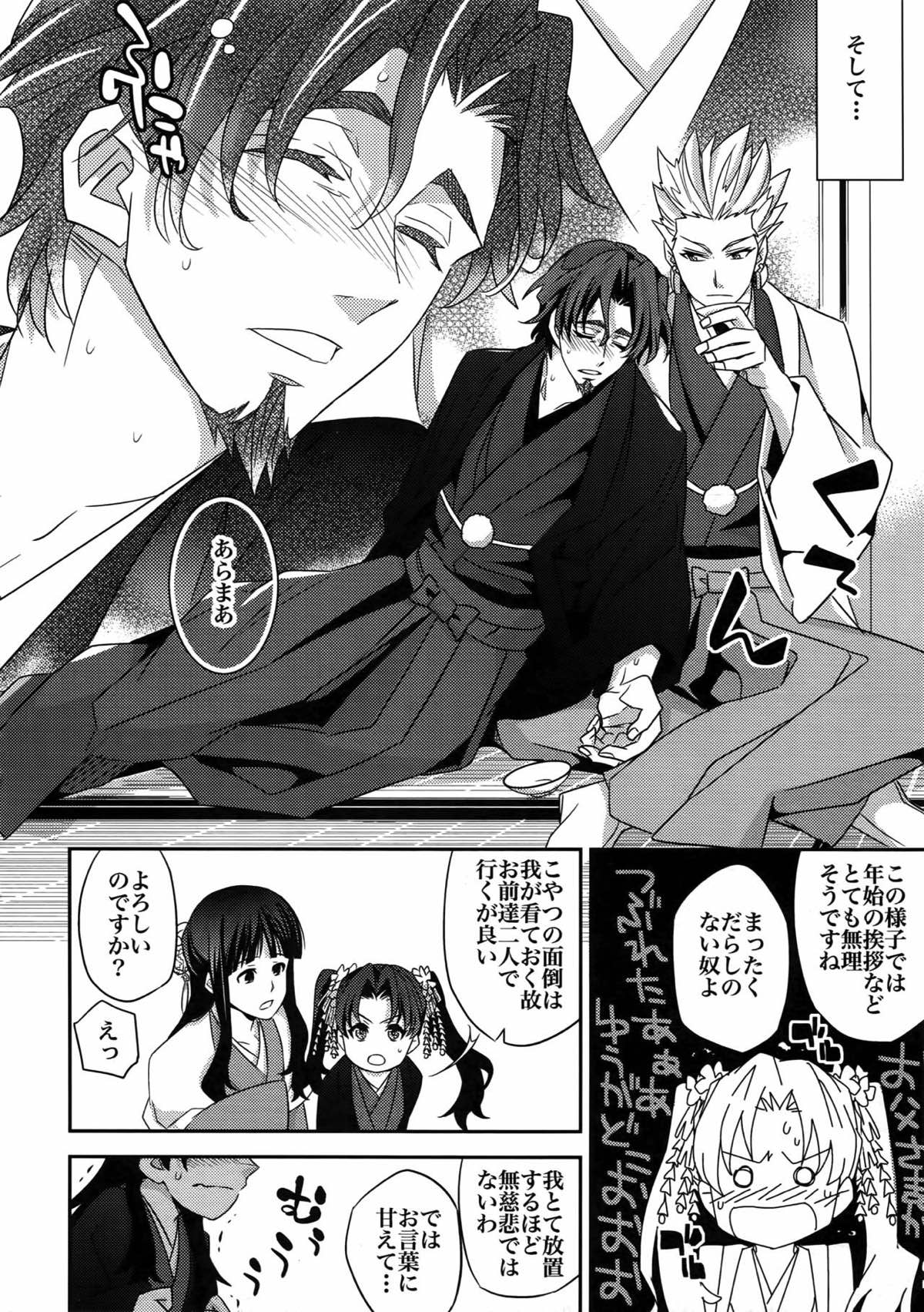 RE：Crazy9【Fateシリーズ/ギル時】 page 57