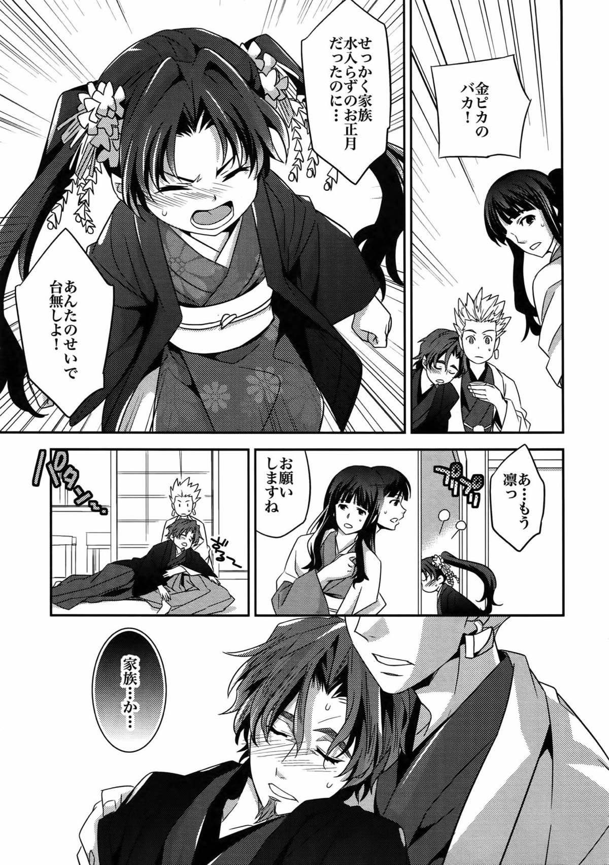RE：Crazy9【Fateシリーズ/ギル時】 page 58