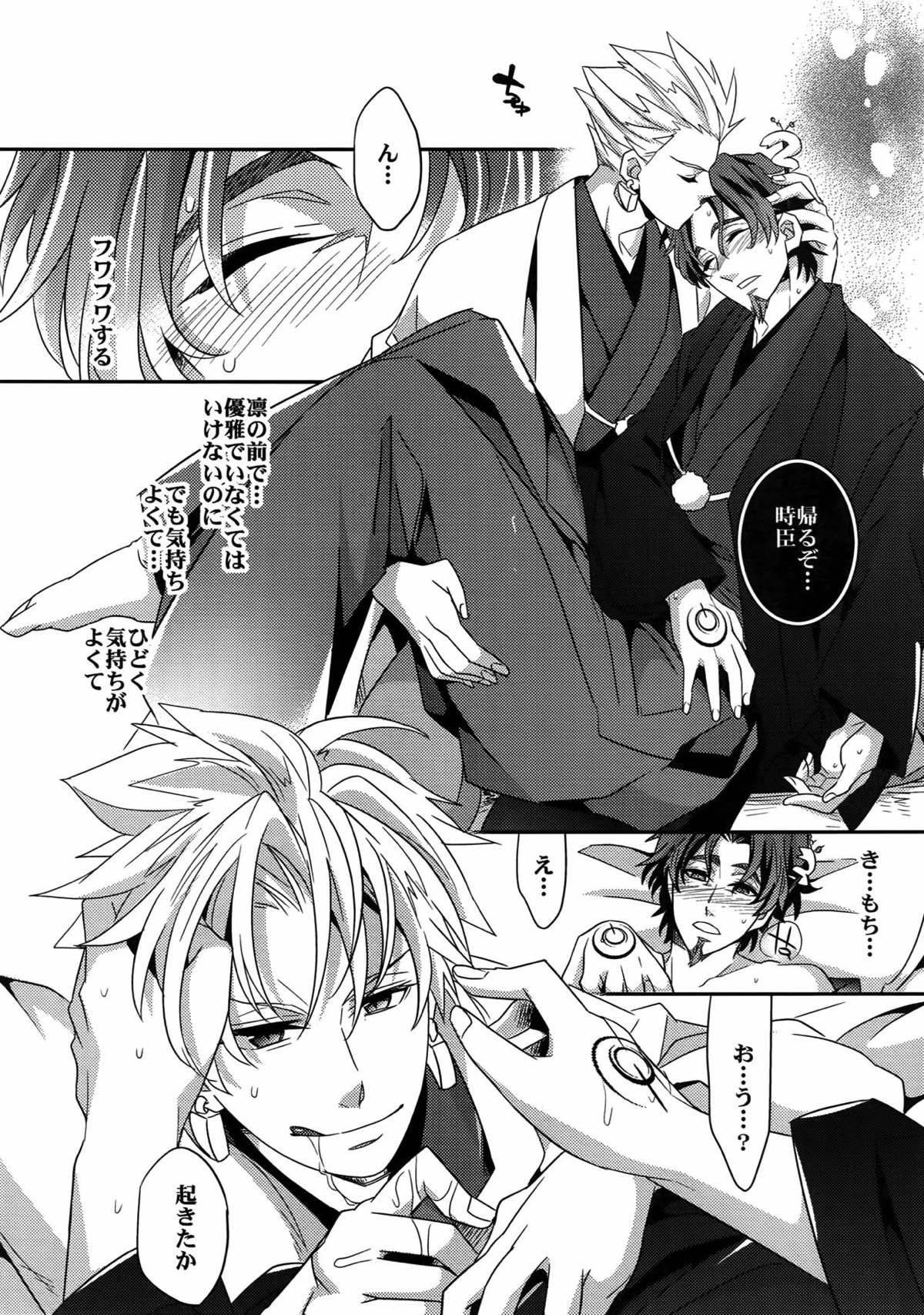 RE：Crazy9【Fateシリーズ/ギル時】 page 59