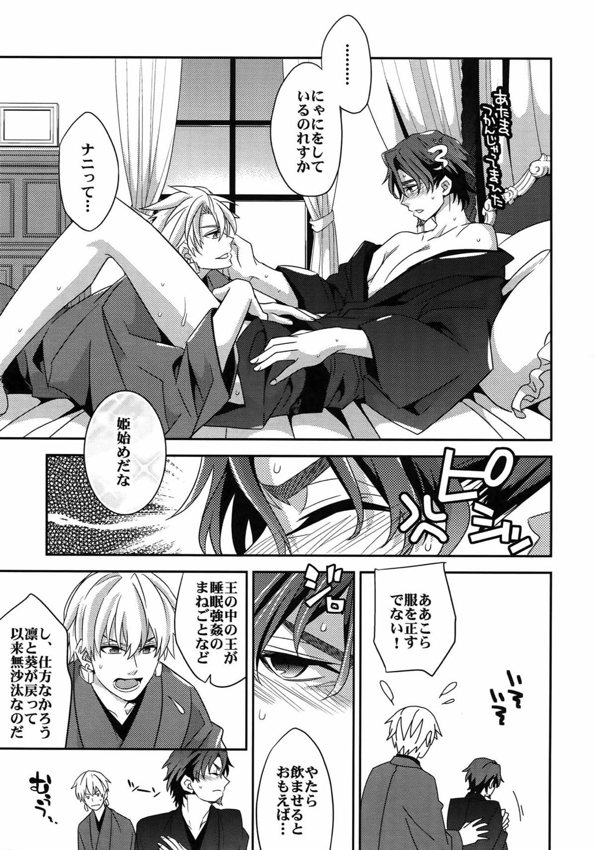 RE：Crazy9【Fateシリーズ/ギル時】 page 60
