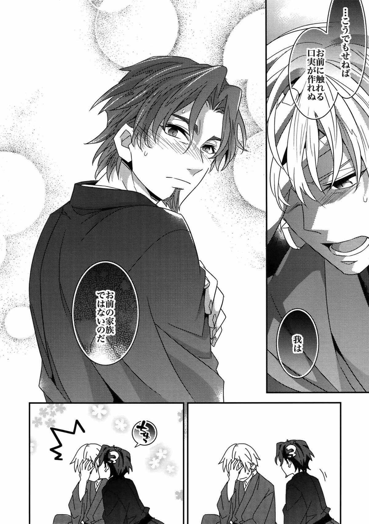 RE：Crazy9【Fateシリーズ/ギル時】 page 61