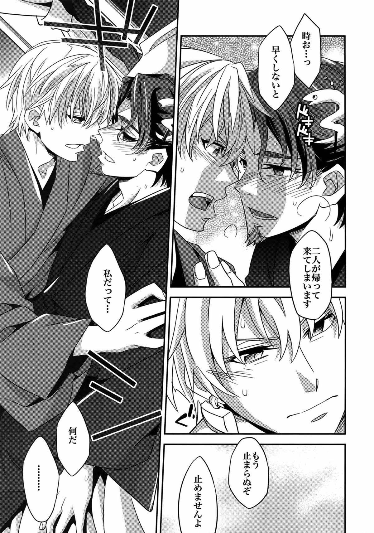 RE：Crazy9【Fateシリーズ/ギル時】 page 62