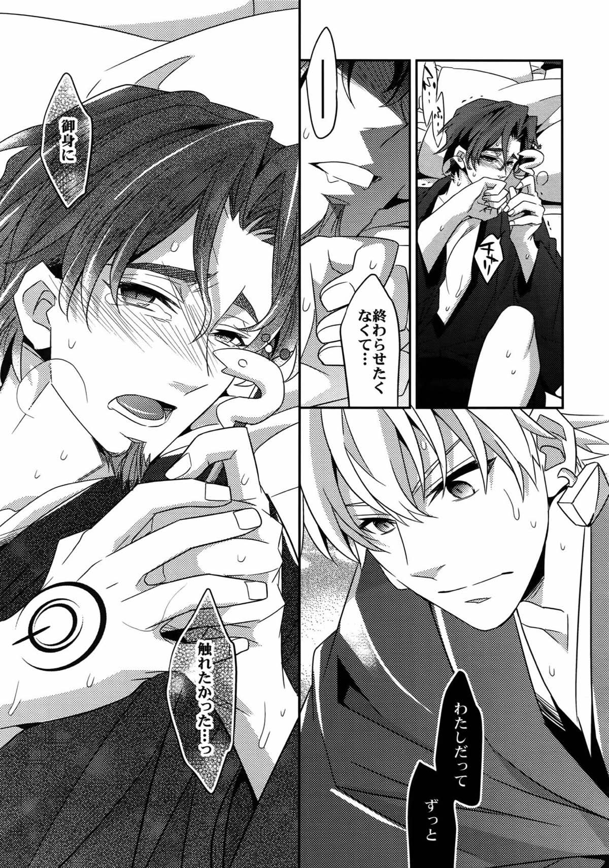 RE：Crazy9【Fateシリーズ/ギル時】 page 66
