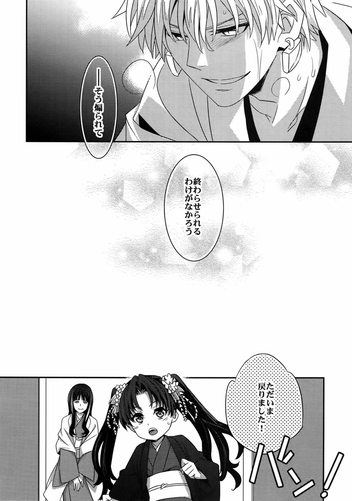 RE：Crazy9【Fateシリーズ/ギル時】 page 67