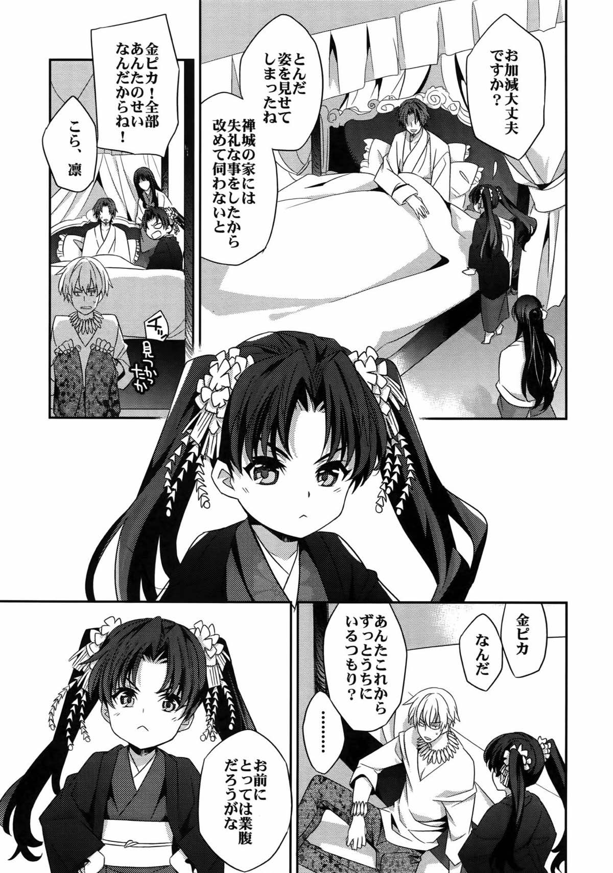 RE：Crazy9【Fateシリーズ/ギル時】 page 68