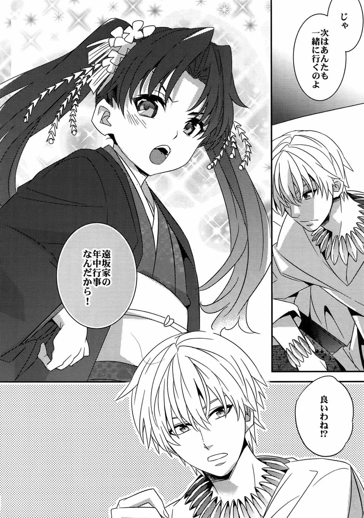 RE：Crazy9【Fateシリーズ/ギル時】 page 69