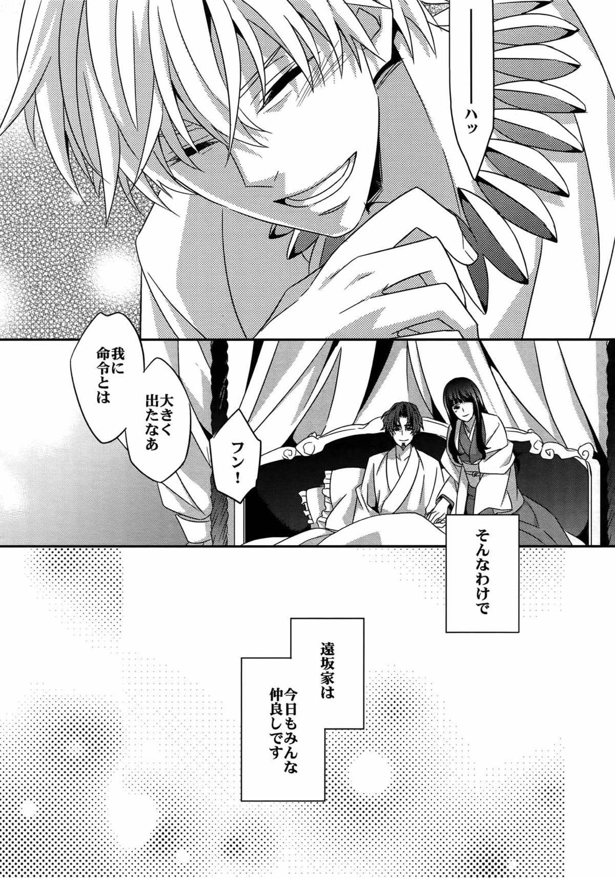 RE：Crazy9【Fateシリーズ/ギル時】 page 70