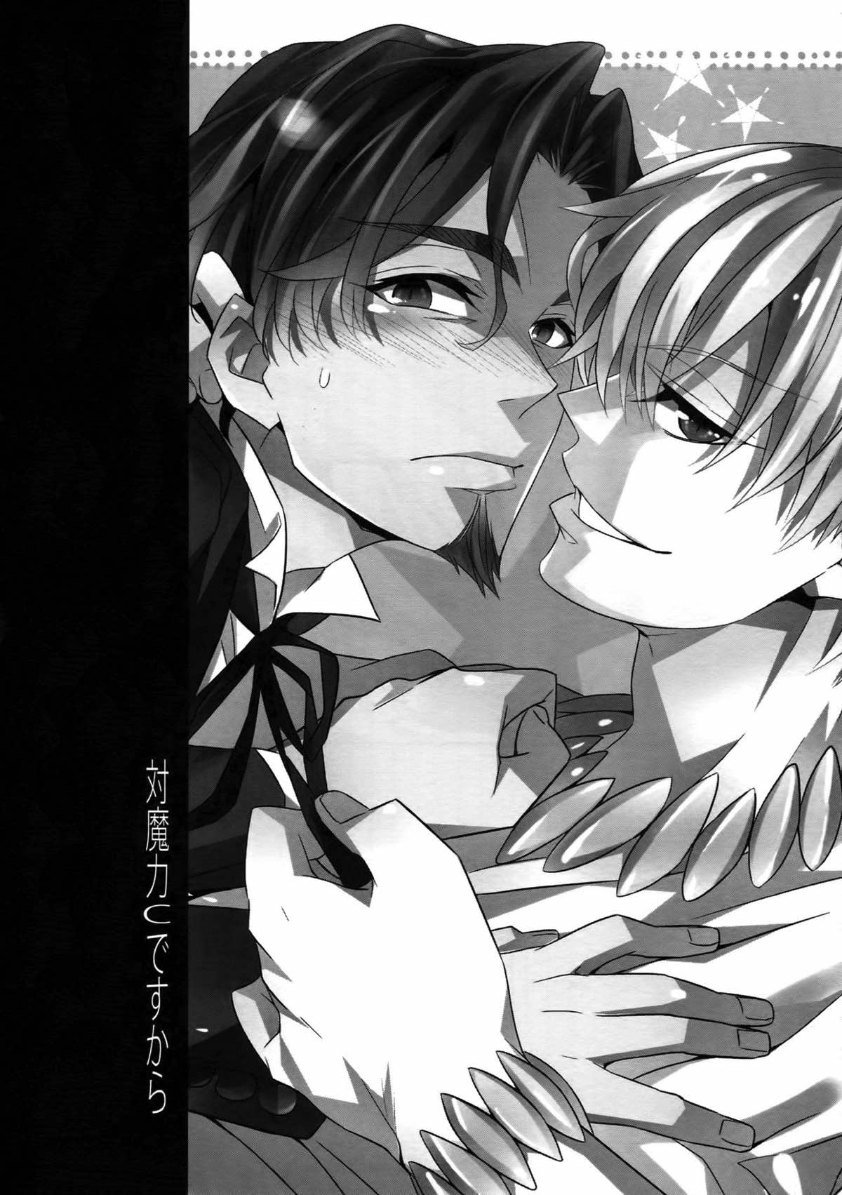 RE：Crazy9【Fateシリーズ/ギル時】 page 71