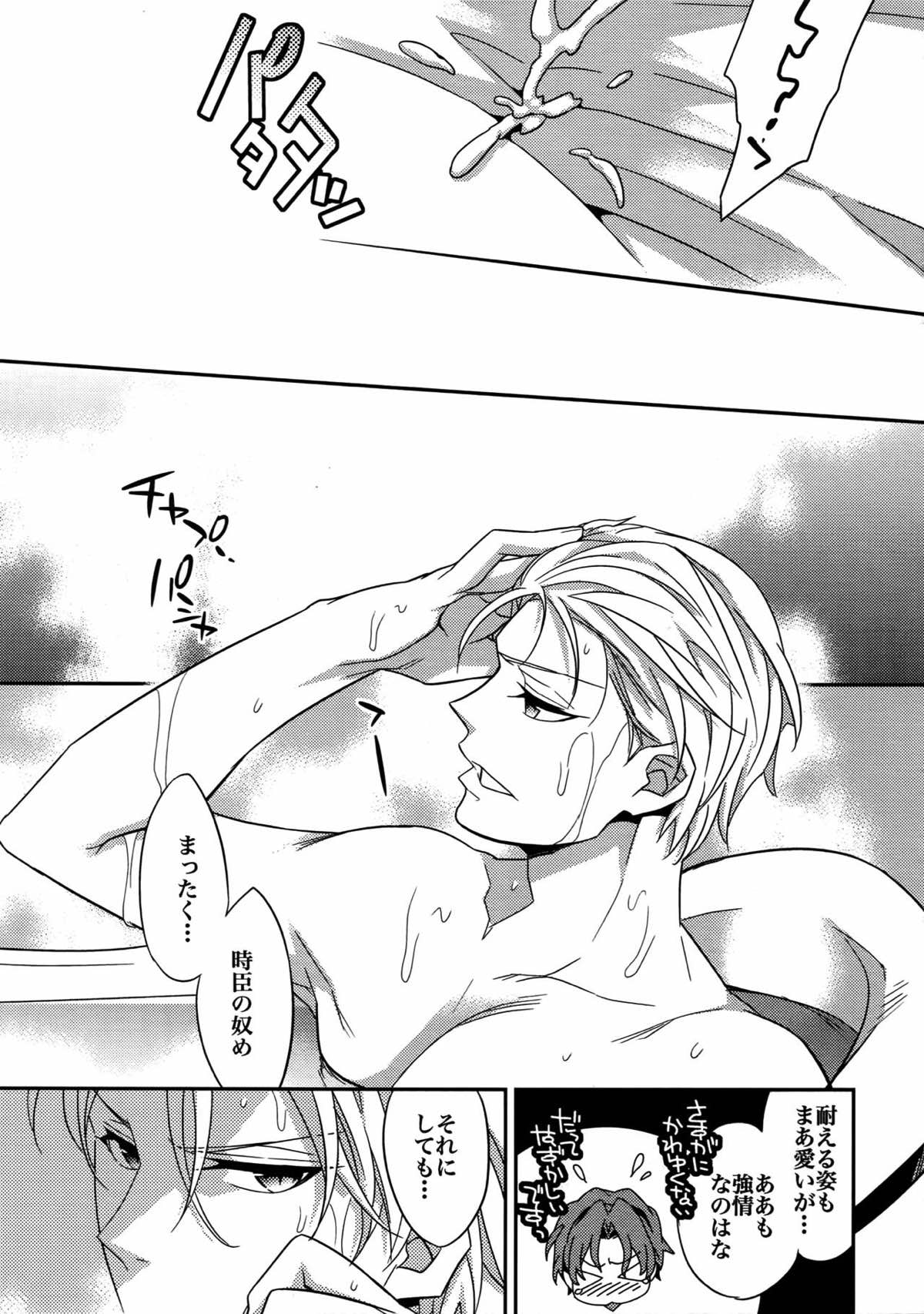 RE：Crazy9【Fateシリーズ/ギル時】 page 74