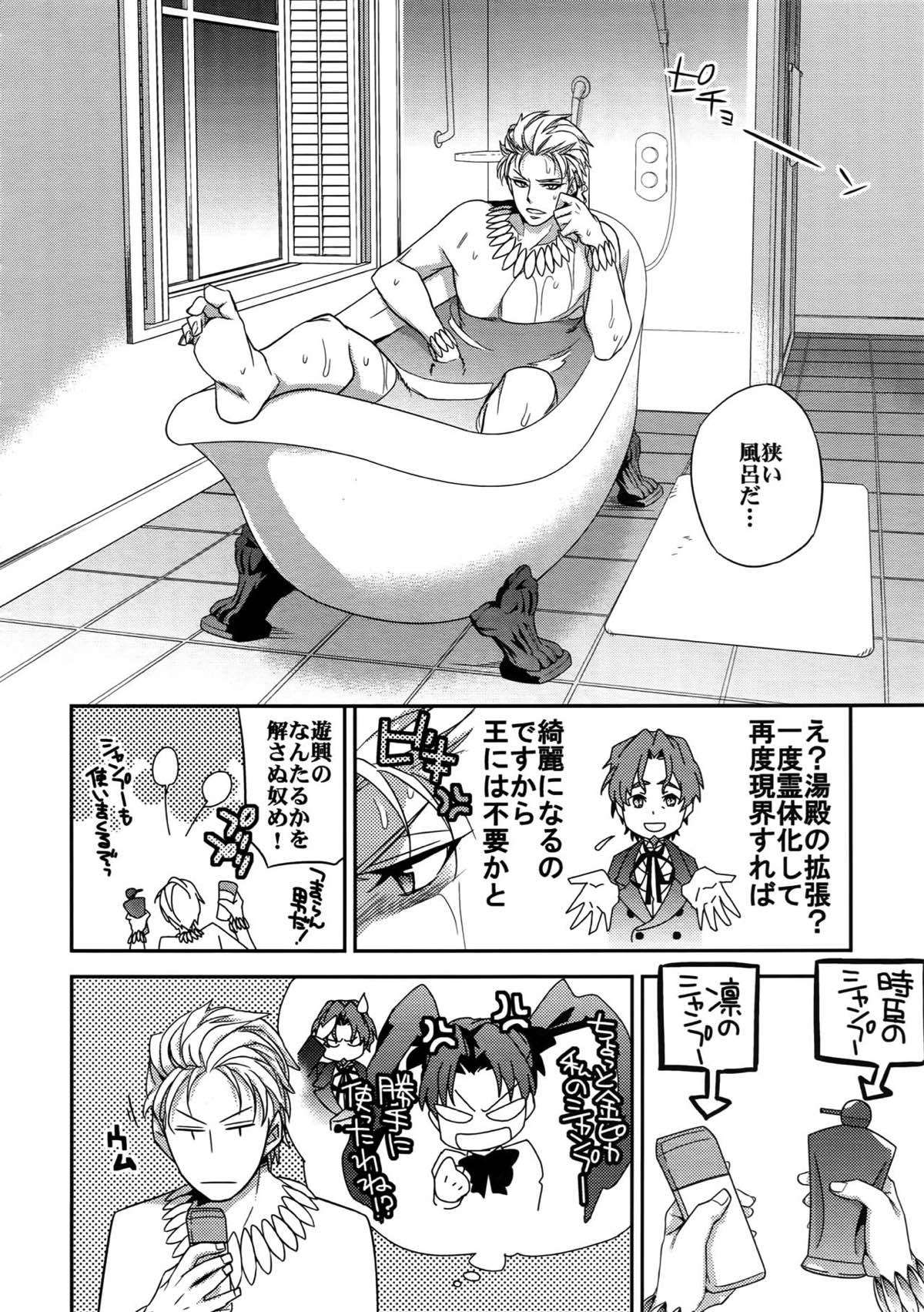 RE：Crazy9【Fateシリーズ/ギル時】 page 75