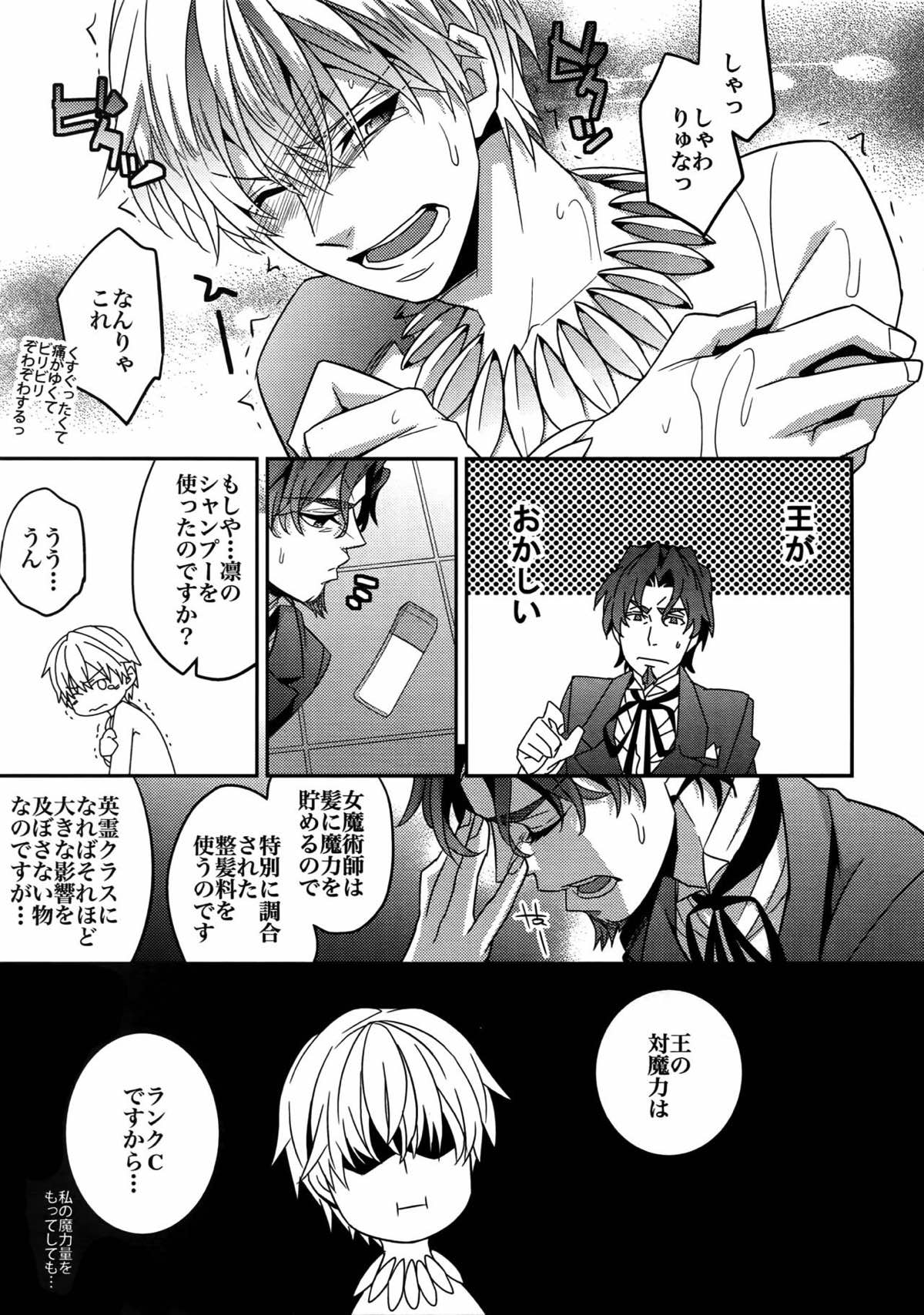 RE：Crazy9【Fateシリーズ/ギル時】 page 78