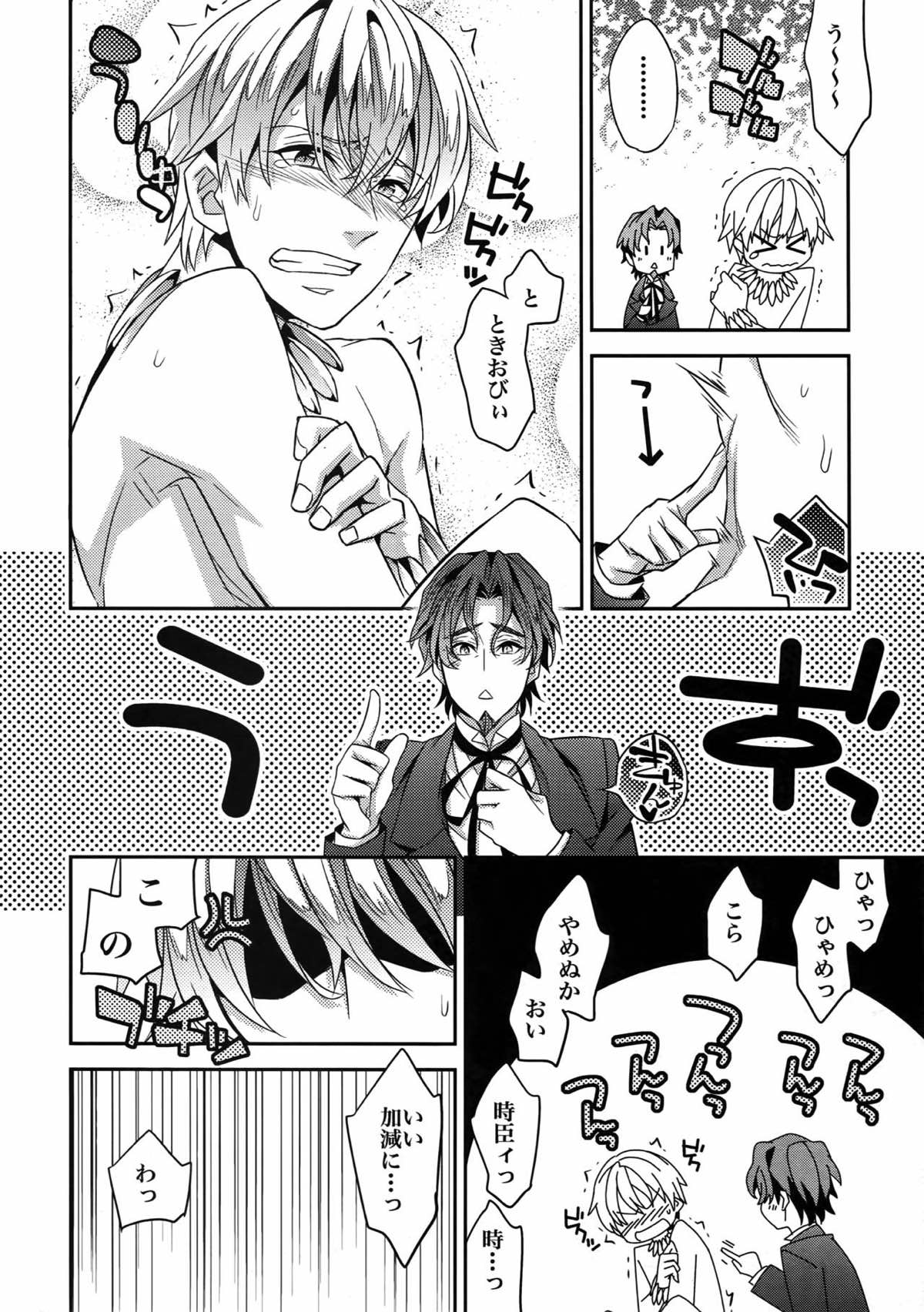 RE：Crazy9【Fateシリーズ/ギル時】 page 79
