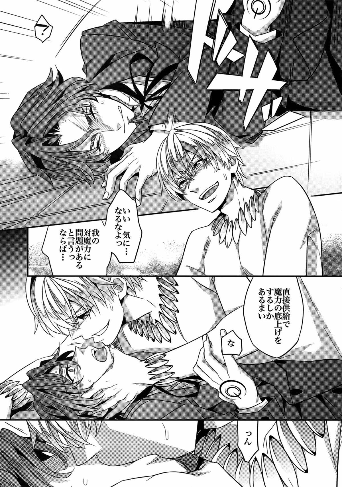 RE：Crazy9【Fateシリーズ/ギル時】 page 80
