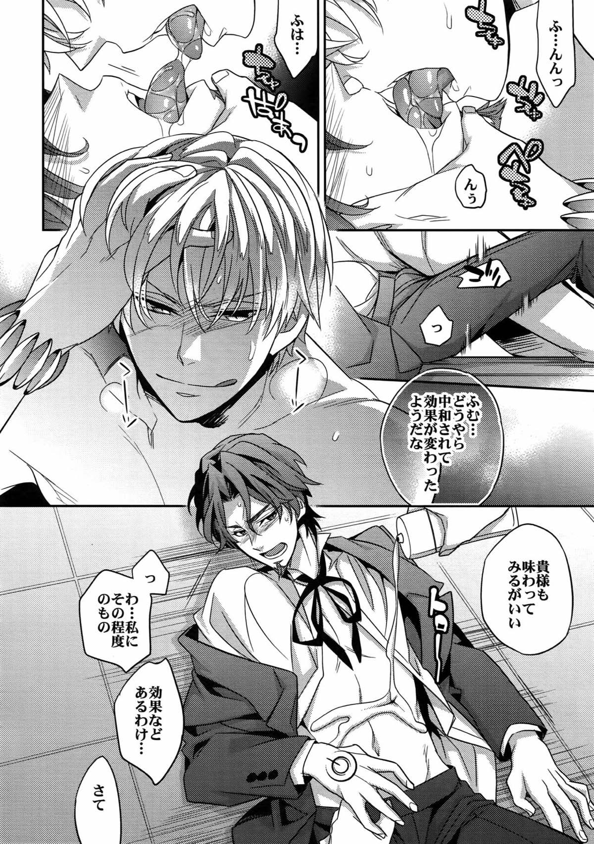 RE：Crazy9【Fateシリーズ/ギル時】 page 81