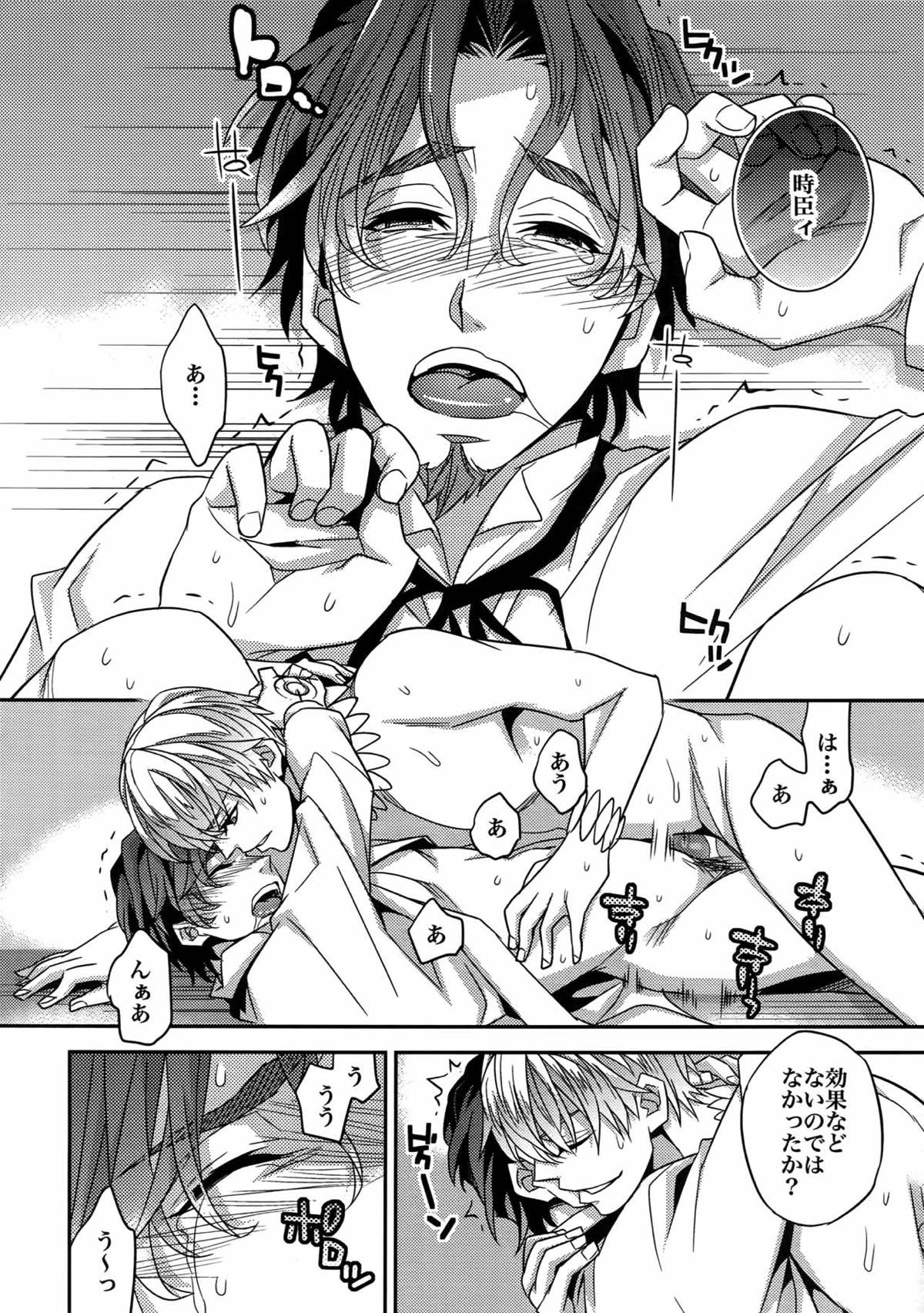 RE：Crazy9【Fateシリーズ/ギル時】 page 83