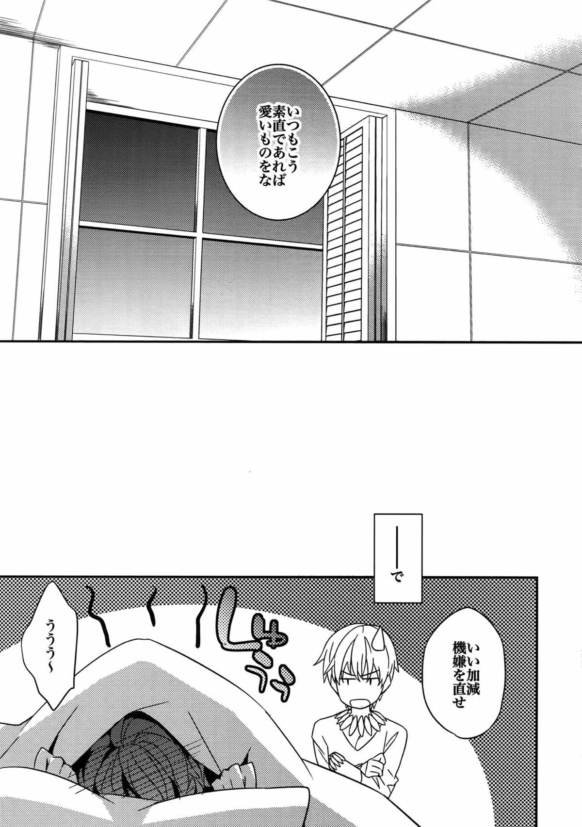 RE：Crazy9【Fateシリーズ/ギル時】 page 88