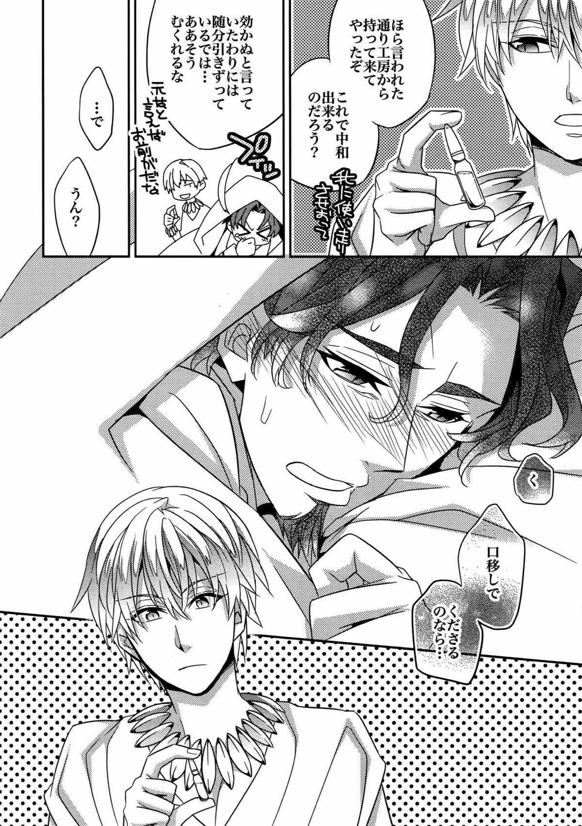 RE：Crazy9【Fateシリーズ/ギル時】 page 89