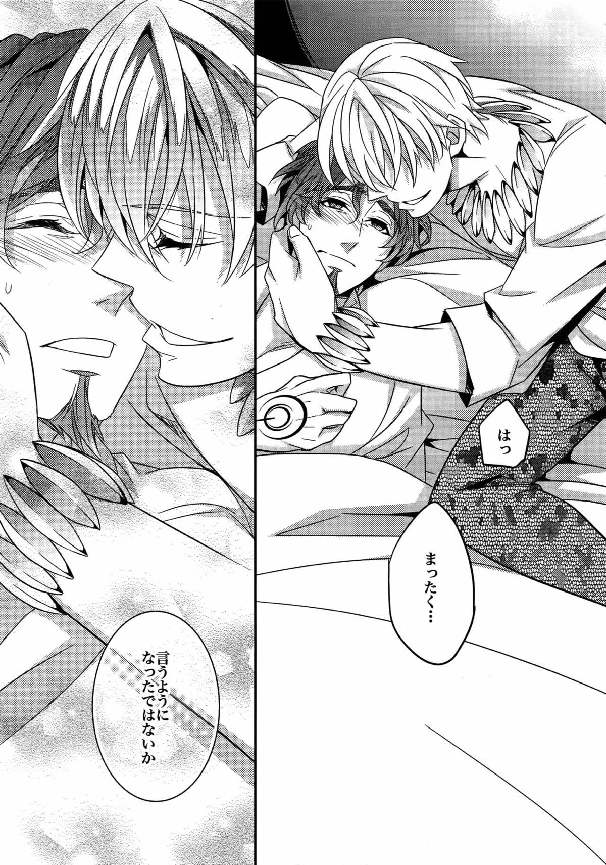 RE：Crazy9【Fateシリーズ/ギル時】 page 90
