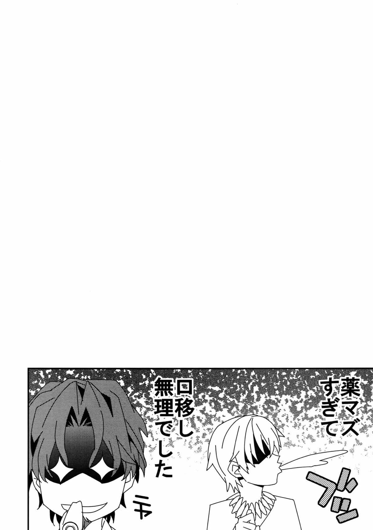 RE：Crazy9【Fateシリーズ/ギル時】 page 91