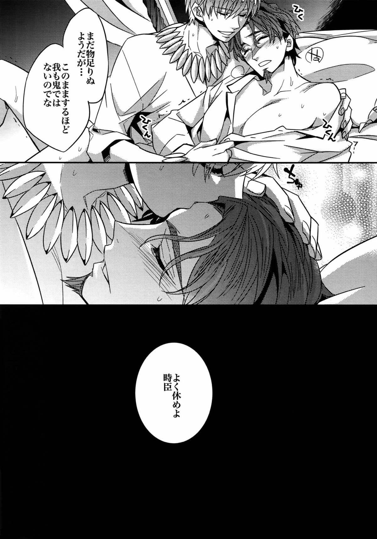 RE：Crazy9【Fateシリーズ/ギル時】 page 101