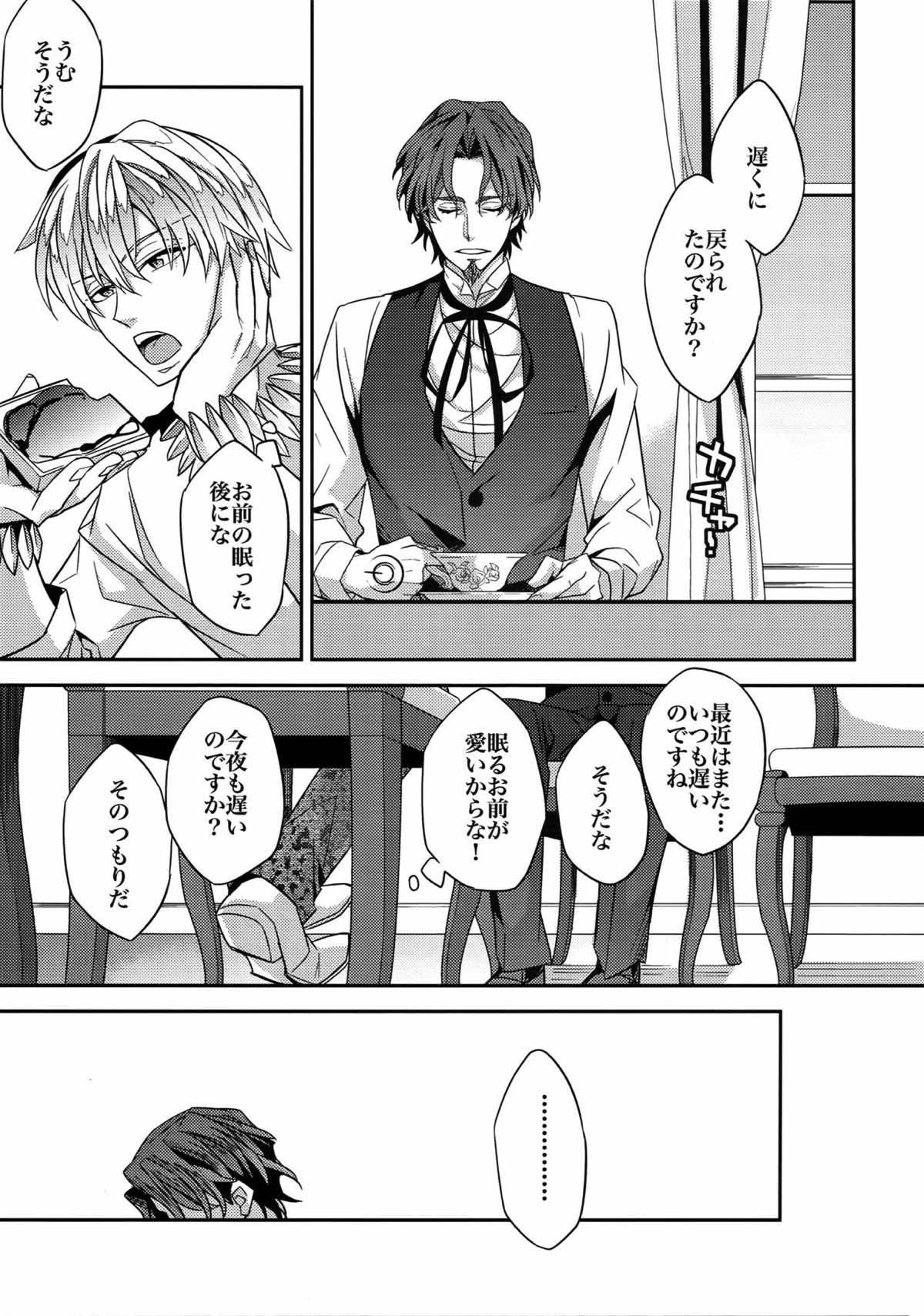 RE：Crazy9【Fateシリーズ/ギル時】 page 103