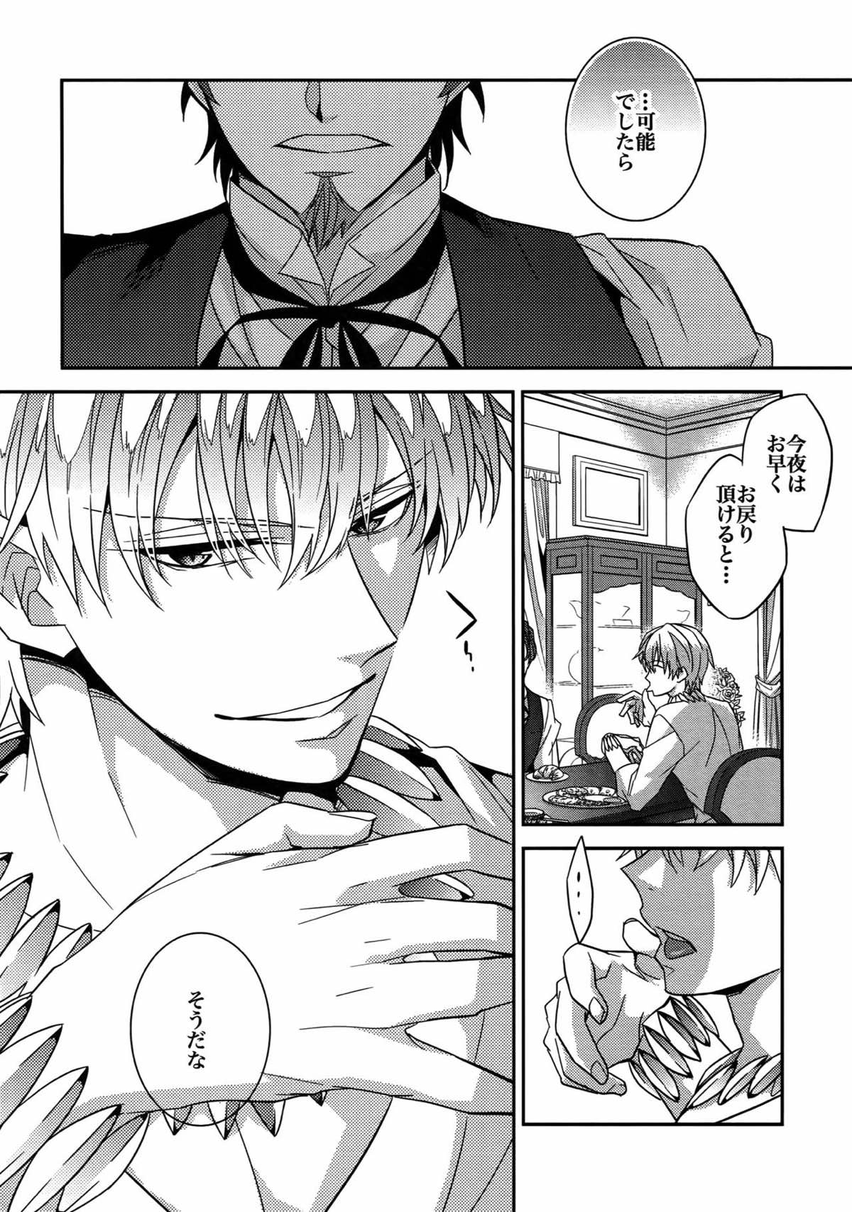 RE：Crazy9【Fateシリーズ/ギル時】 page 104