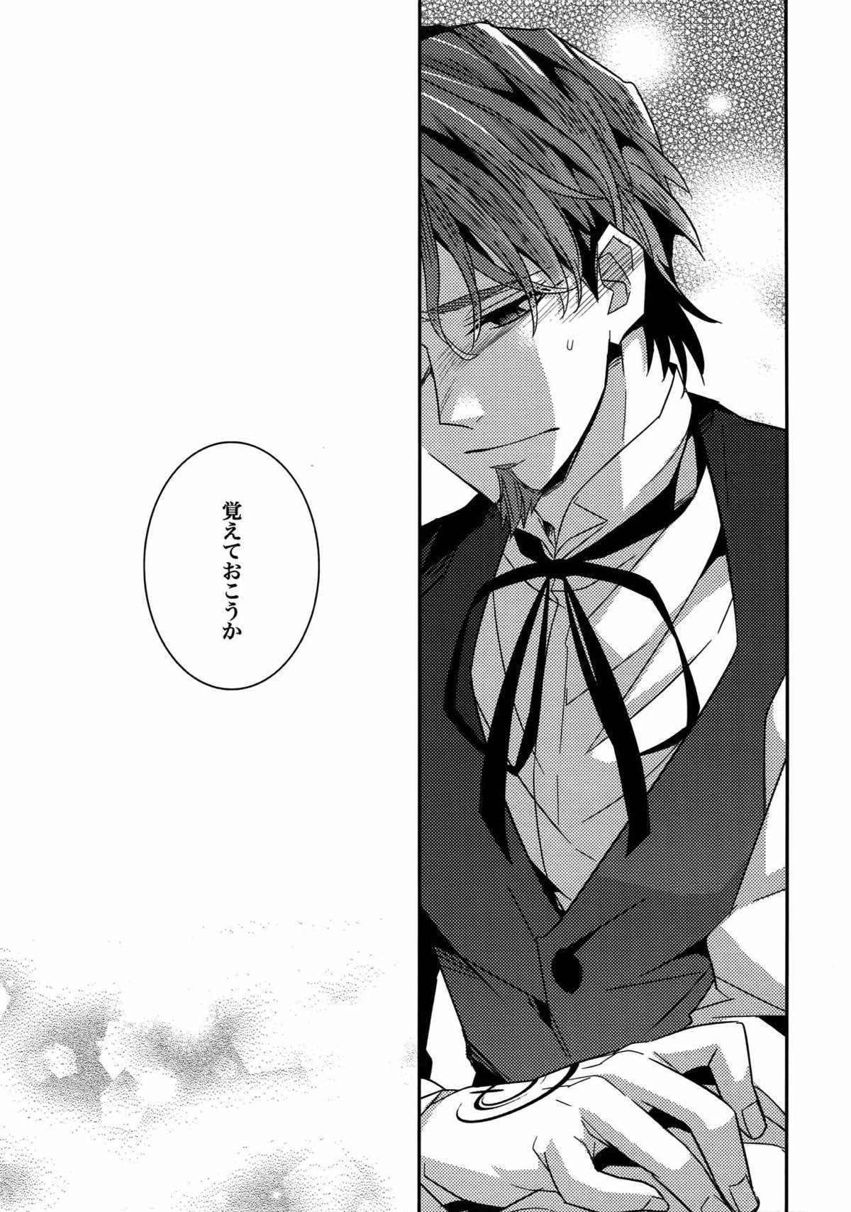 RE：Crazy9【Fateシリーズ/ギル時】 page 105