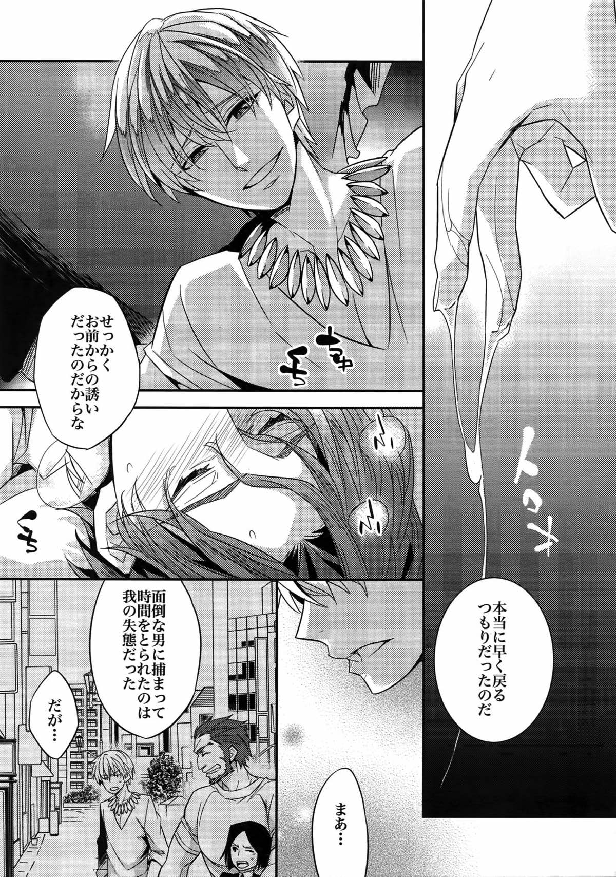 RE：Crazy9【Fateシリーズ/ギル時】 page 106