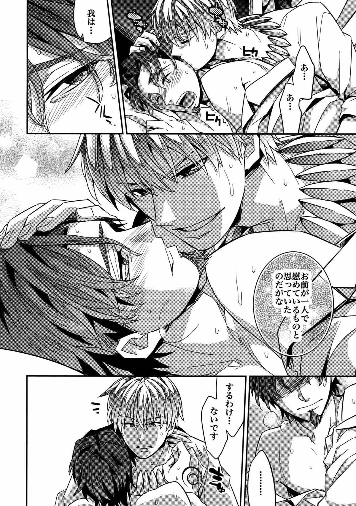 RE：Crazy9【Fateシリーズ/ギル時】 page 113