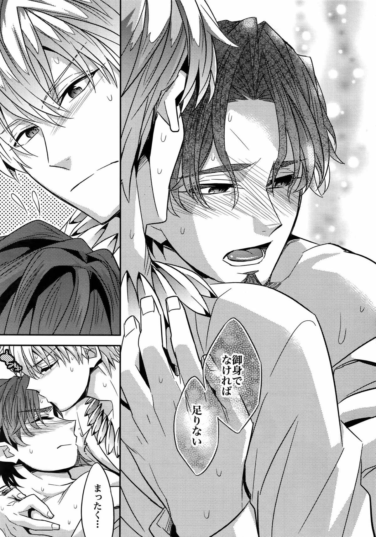 RE：Crazy9【Fateシリーズ/ギル時】 page 114