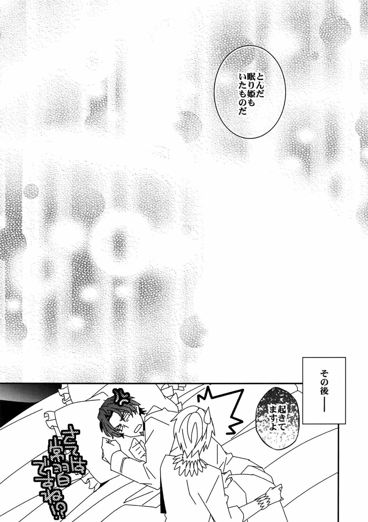 RE：Crazy9【Fateシリーズ/ギル時】 page 115