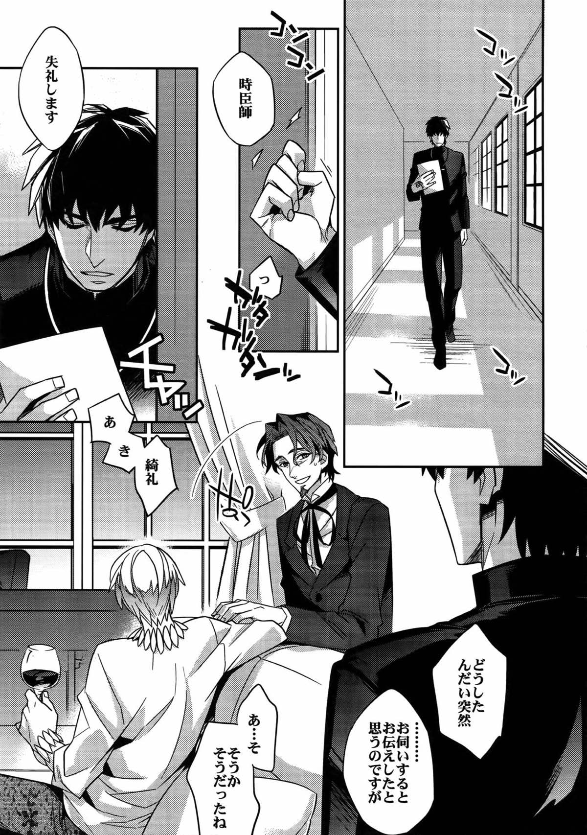 RE：Crazy9【Fateシリーズ/ギル時】 page 117