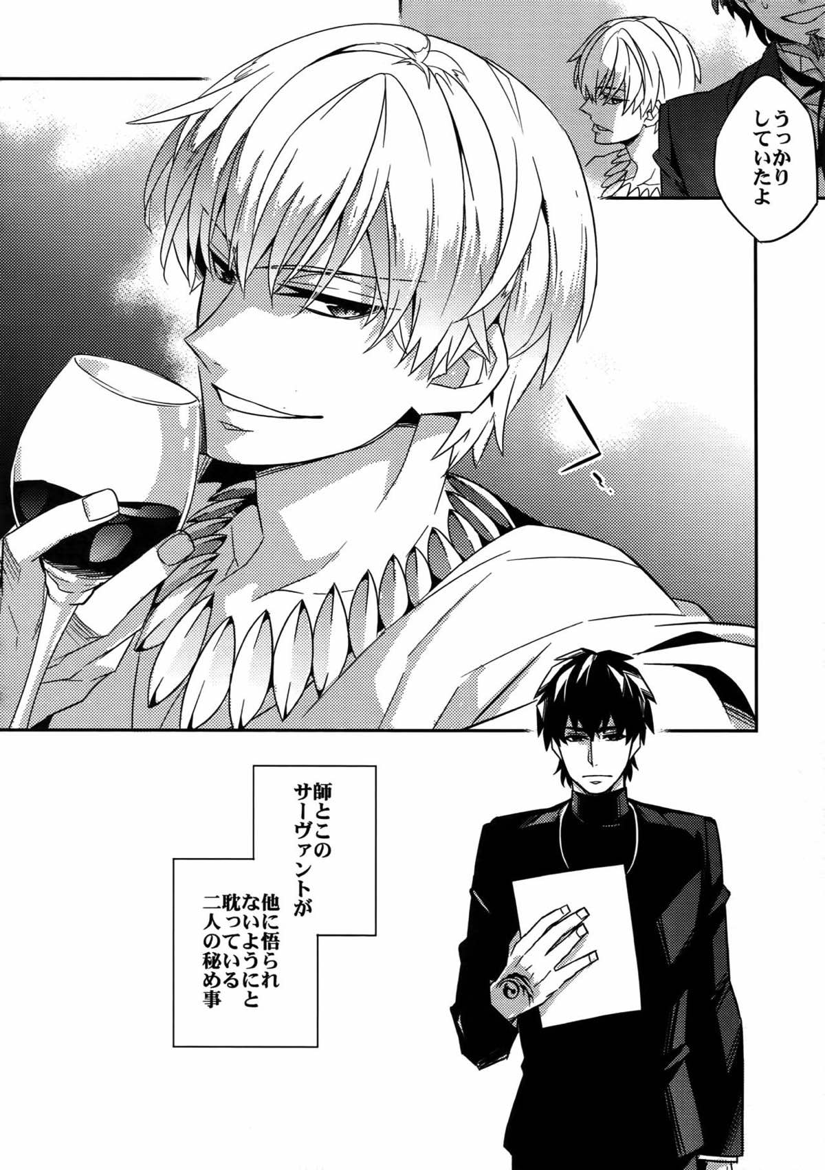 RE：Crazy9【Fateシリーズ/ギル時】 page 118