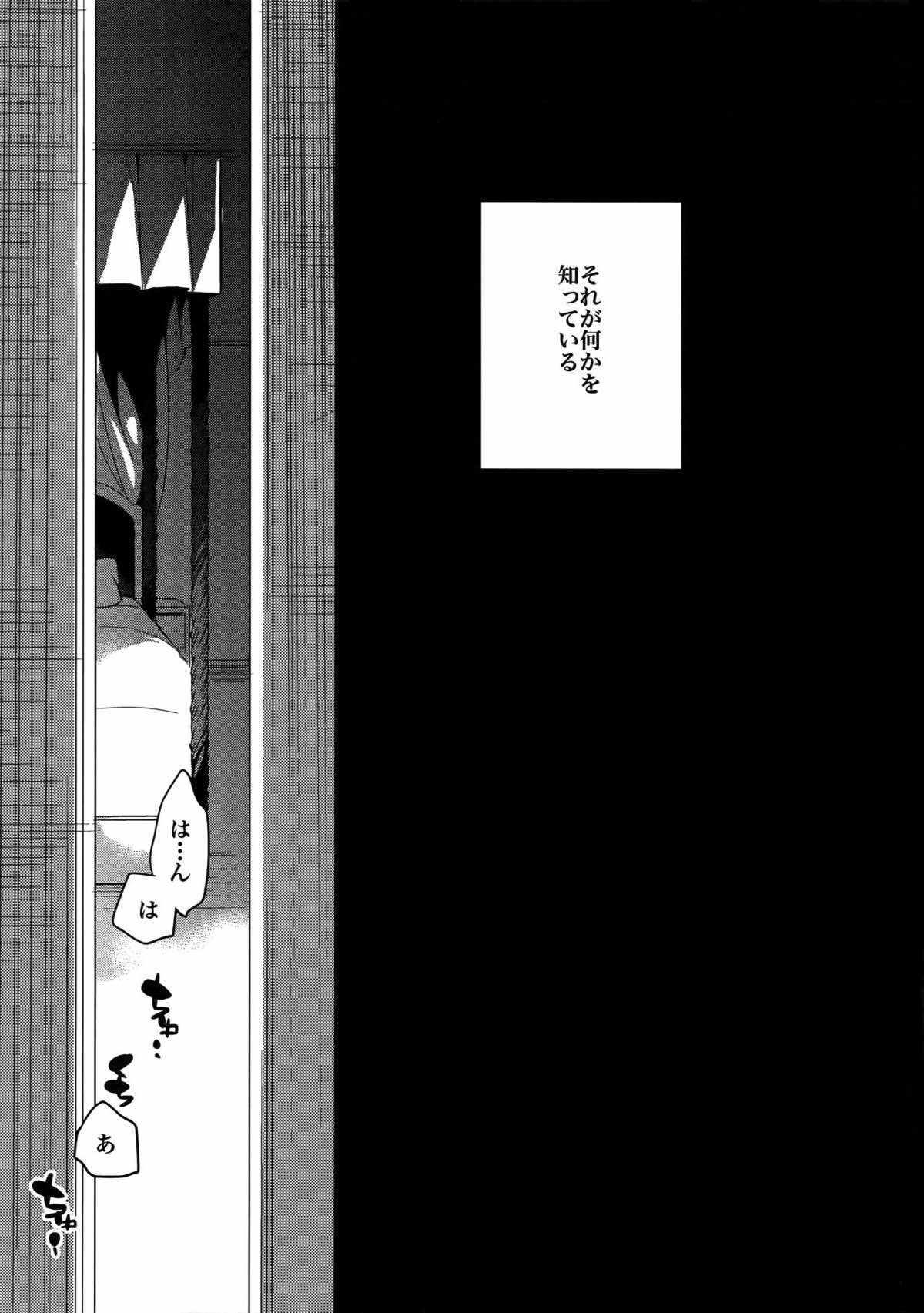RE：Crazy9【Fateシリーズ/ギル時】 page 119