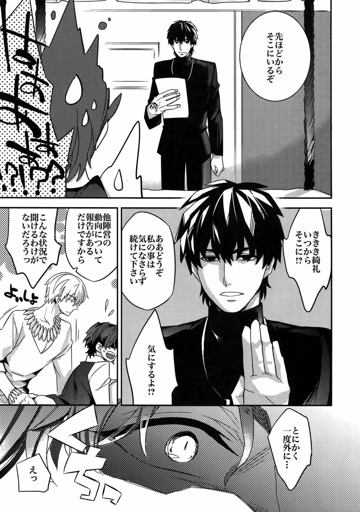 RE：Crazy9【Fateシリーズ/ギル時】 page 121