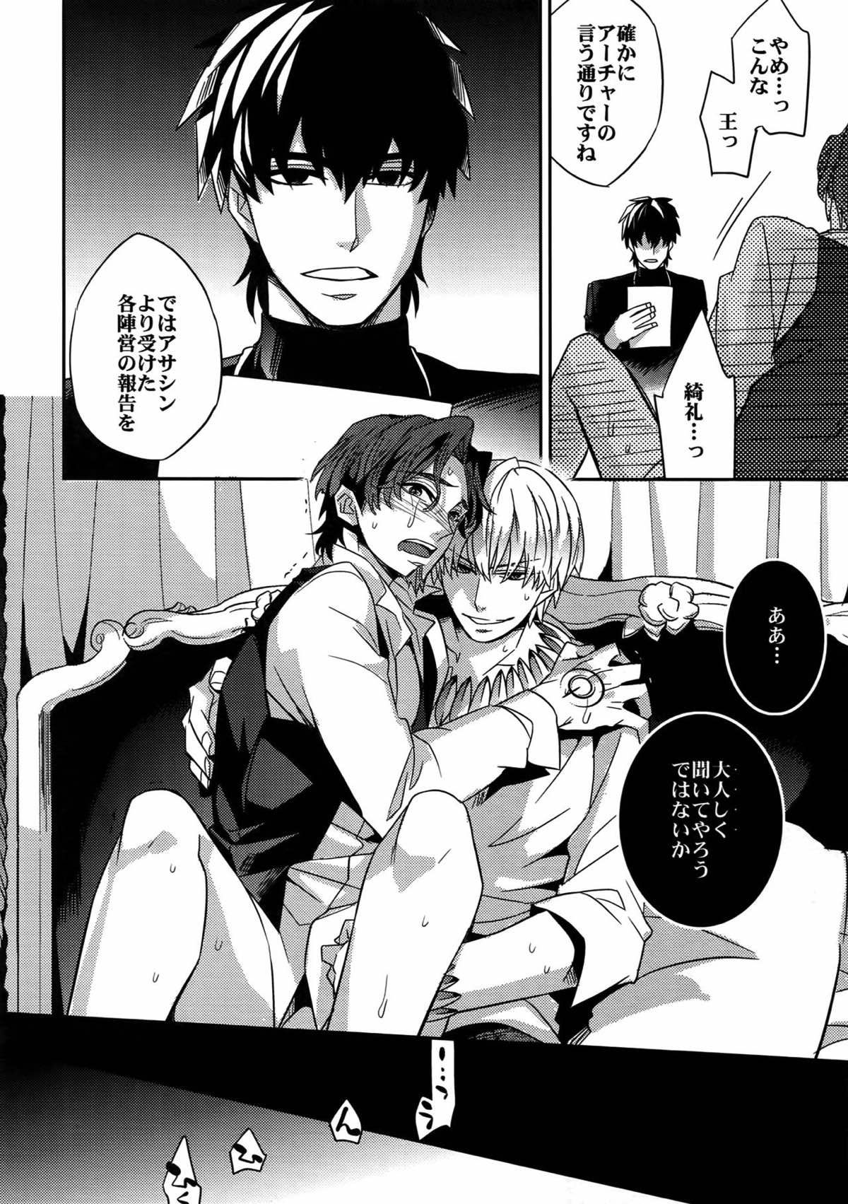 RE：Crazy9【Fateシリーズ/ギル時】 page 126