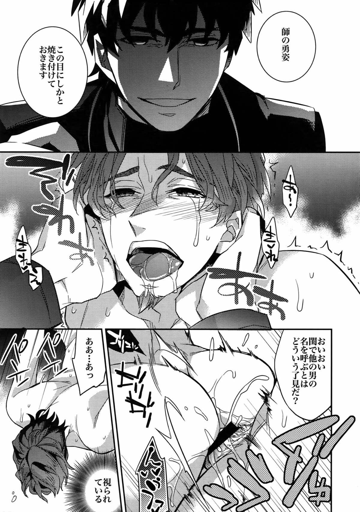 RE：Crazy9【Fateシリーズ/ギル時】 page 131