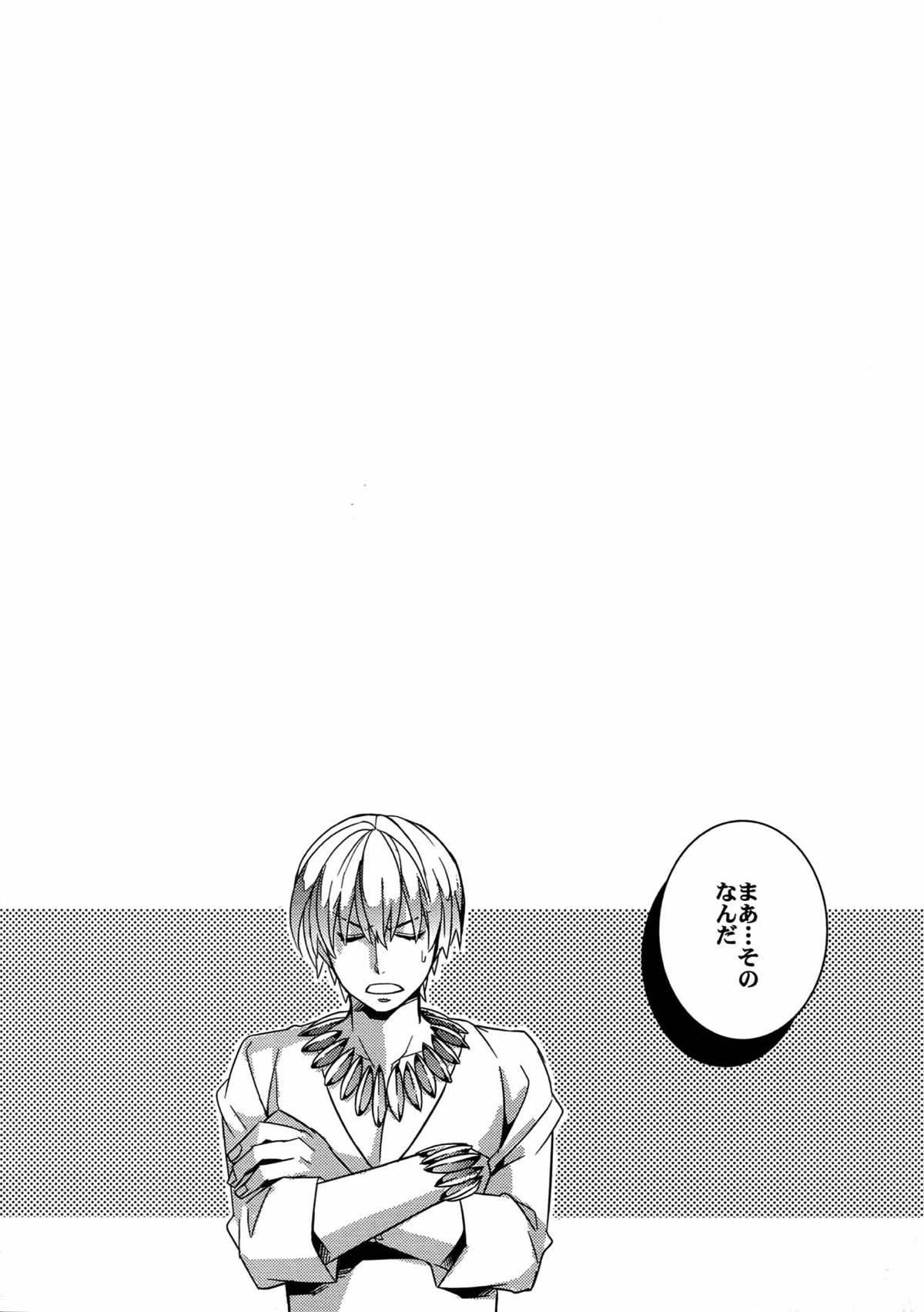 RE：Crazy9【Fateシリーズ/ギル時】 page 134