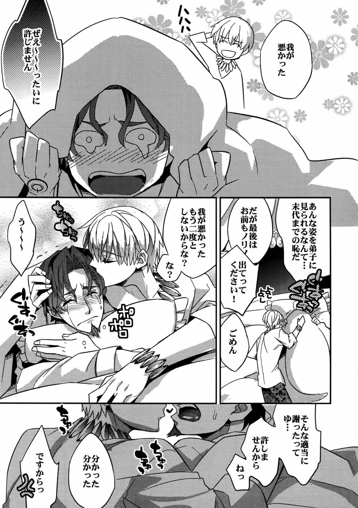 RE：Crazy9【Fateシリーズ/ギル時】 page 135