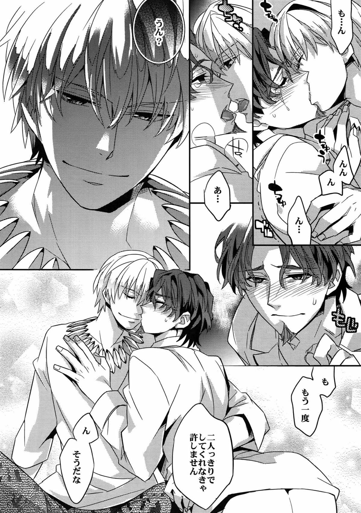 RE：Crazy9【Fateシリーズ/ギル時】 page 136