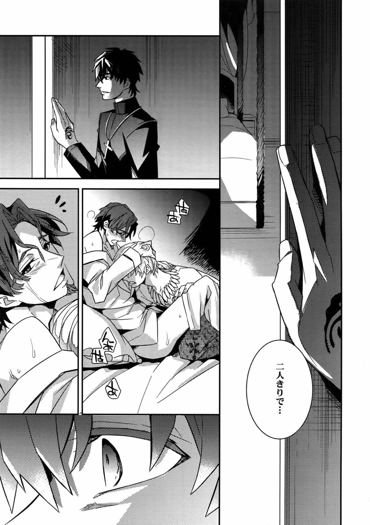 RE：Crazy9【Fateシリーズ/ギル時】 page 137