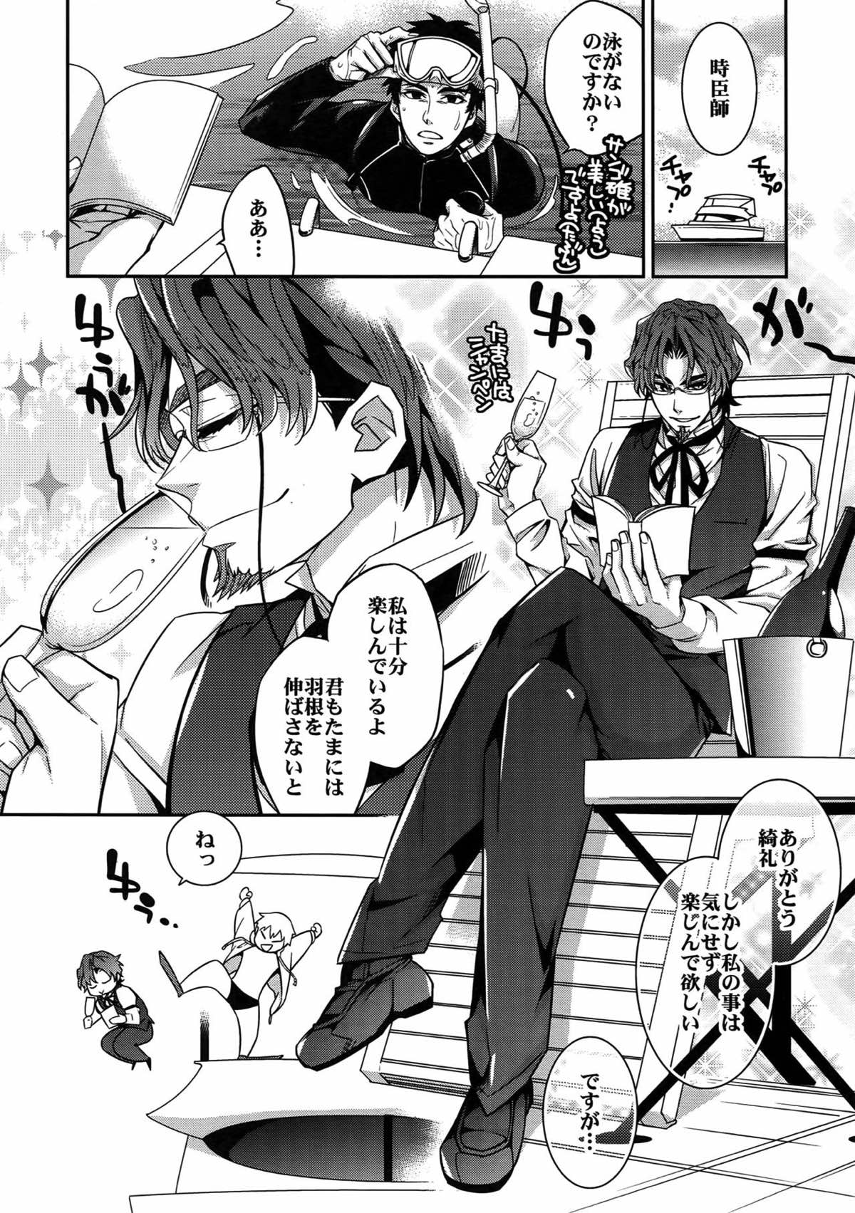 RE：Crazy9【Fateシリーズ/ギル時】 page 140