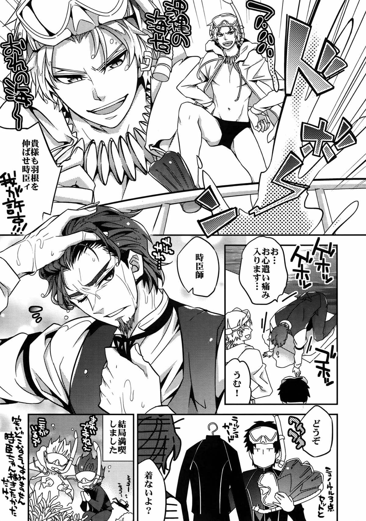 RE：Crazy9【Fateシリーズ/ギル時】 page 141