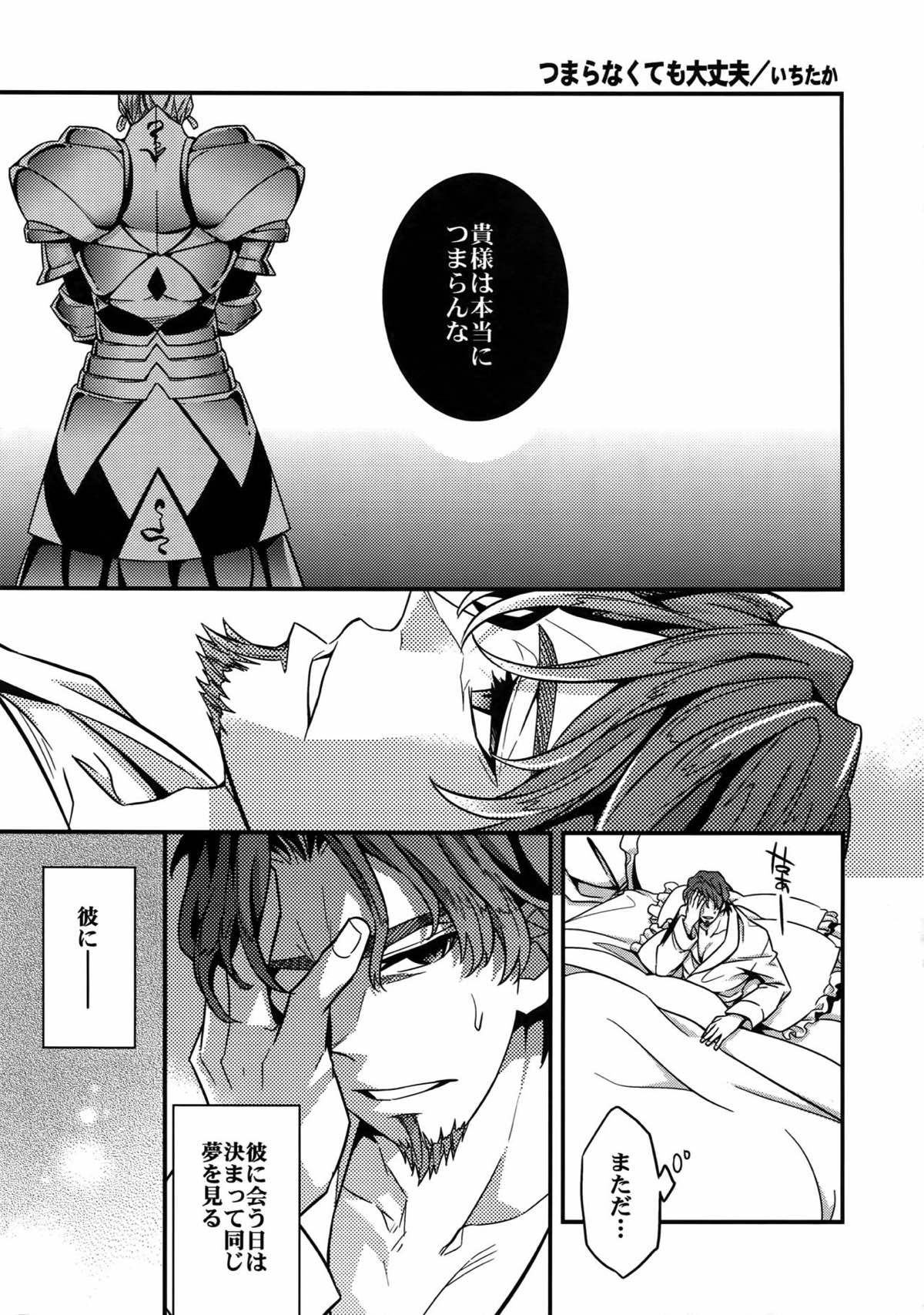 RE：Crazy9【Fateシリーズ/ギル時】 page 143